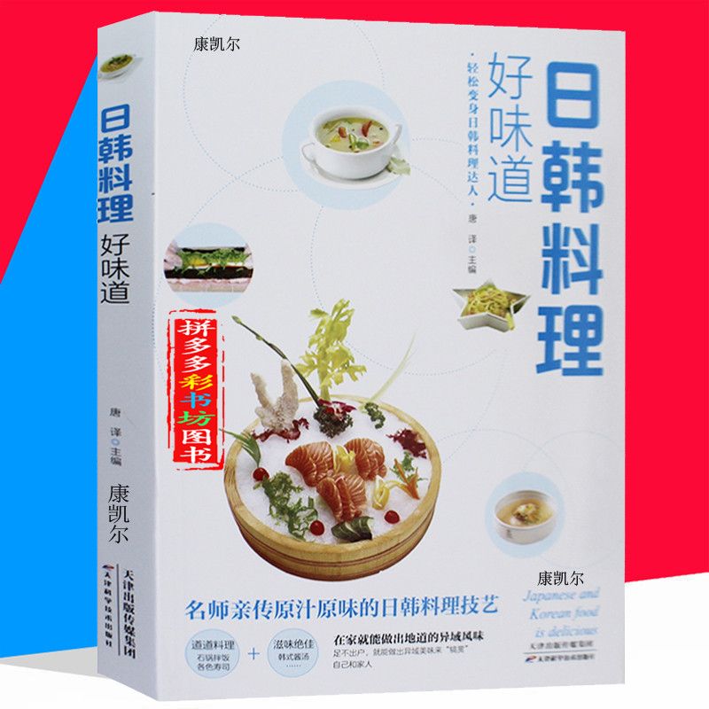 Home Cooking Cookbook - Japanse En Koreaanse Keuken Goede Smaak